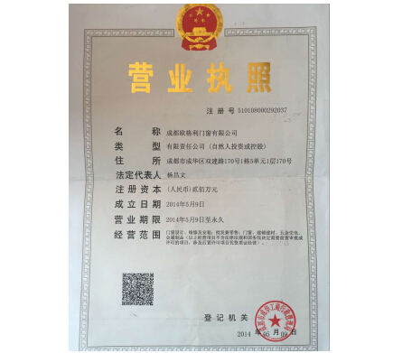 溧陽歐格利建設工程有限公司營業(yè)執(zhí)照